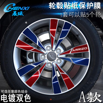 Dedicated for Arrize 5 A wheel sticker wheel modification electroplated scratch protective film
