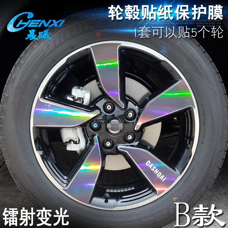Special for the Qashers B Hub Sticker Wheel Retrofit Plated Wipe protective film