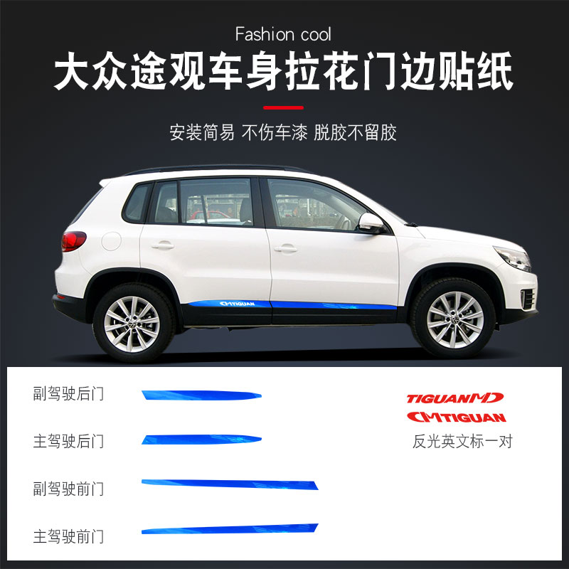 Dedicated for Fogus Tiguan body pull car stickers door side pull flower decorative strip pull flower sticker modification