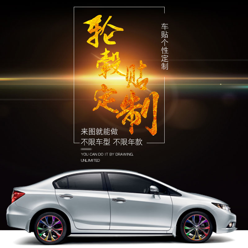 Book a custom hub car Sticker Change Color Cling Film Carbon Fiber Retrofit Tire Circle Trim Creative Personality Car Stickers