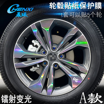 Specialized for Nazhijie U6 A wheel sticker Wheel modified electroplating scar protective film