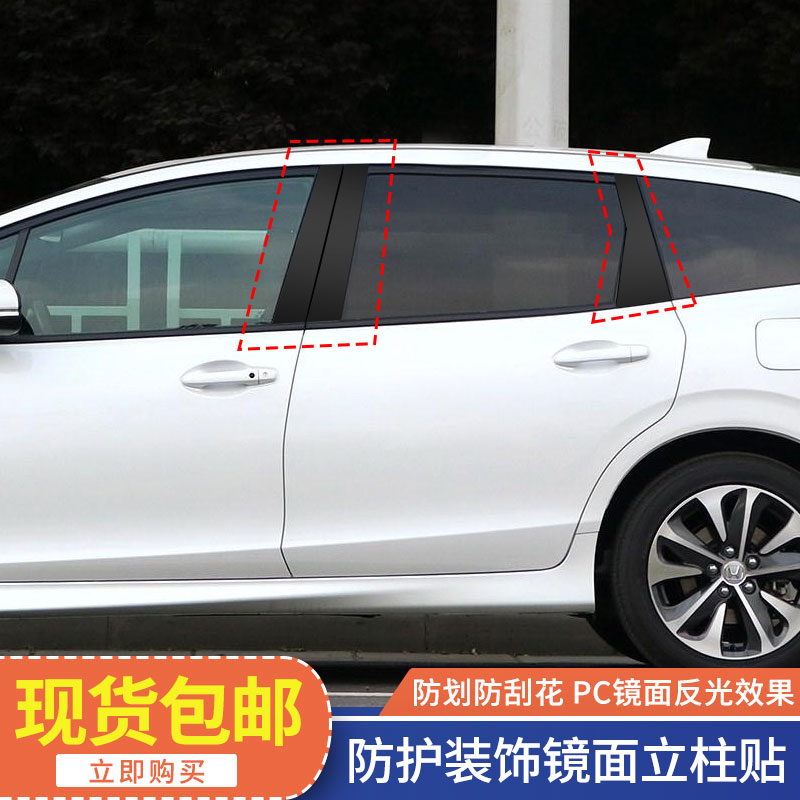 Forrest Wing Bo Fox Carnival Territory Modified Car Window Center Column Column Sticker Bright Strip PC Mirror Center Column