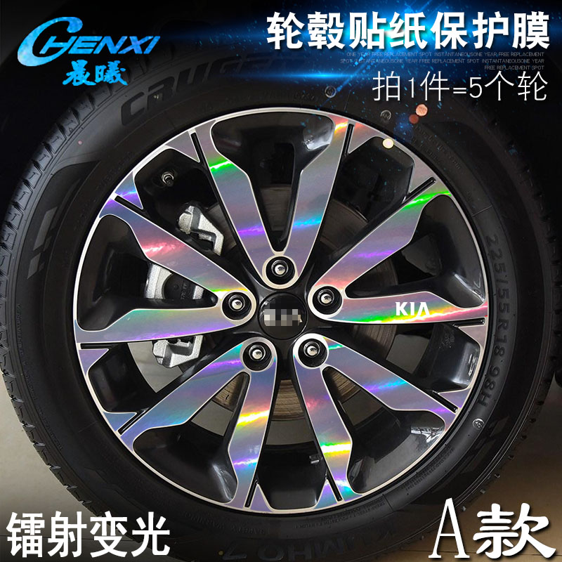 KIAKX5 special A model of wheel hub scratchback sticker wheel decoration modified colour plated protective film tyre adhesive film