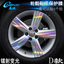 Dedicated to Volkswagen LaVat D wheel wheel modification electroplating scratch protective film