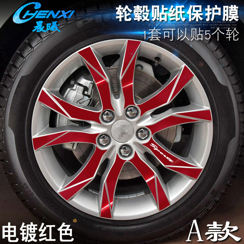 Dedicated to Peugeot 508 A Wheel Sticker Wheel Modification Electroplated Scratch Protection Film