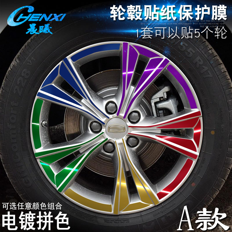 Dedicated to Borei GE A Hub Sticker Wheel Retrofit Plated Wipe protective film