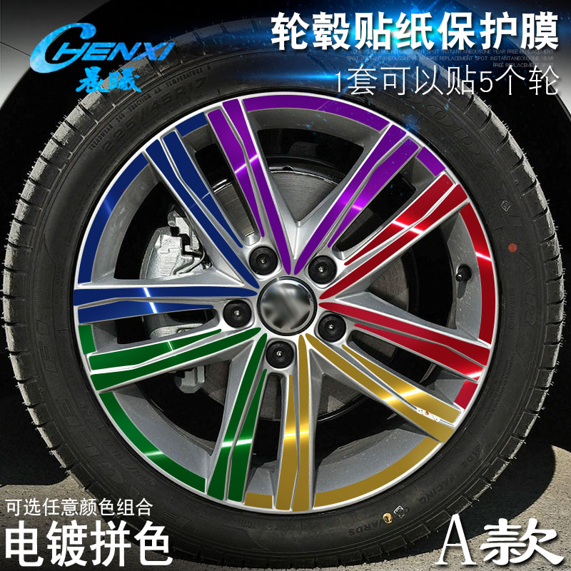 Dedicated to the Fosse 18 speed Tempter A Hub Sticker Wheel Retrofit Plated Wipe protective film Zone
