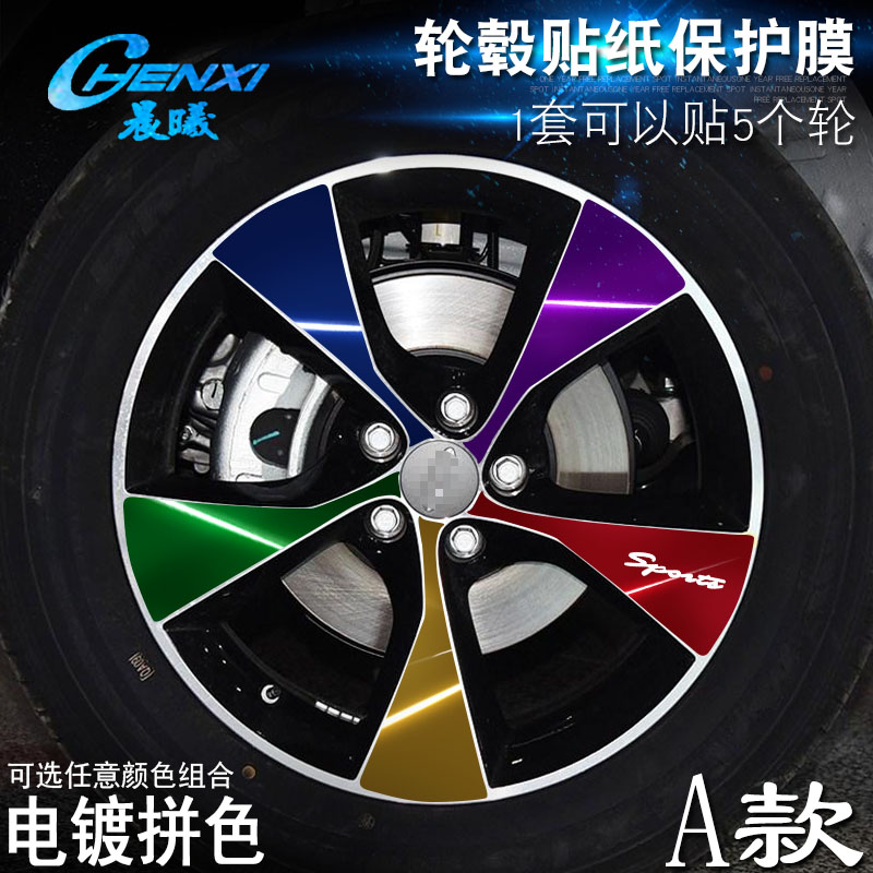 Specialized for Chery Ruihu 7 A wheel sticker Wheel modified electroplating scar protective film