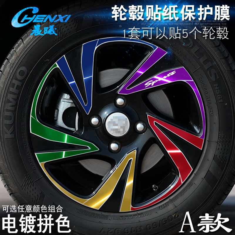 Bao Jun 510A car hub sticker wheel retrofit personality creative decoration patch anti-scratched electroplating protective film