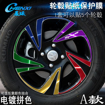 Baojun 510A car wheel sticker wheel modification personalized creative decoration sticker anti-scratch electroplating protective film