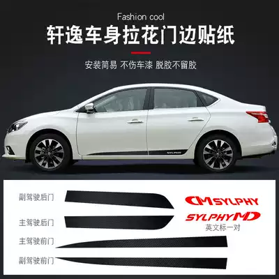 Dedicated to the new syllphy classic old Sylphy body pull flower sticker car personality sticker modification
