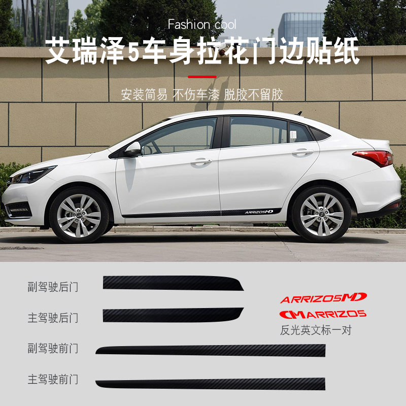 Special for chery Erizer 5 body pull-in-car applier with lace garnish decorative strips of laflower stickers retrofit