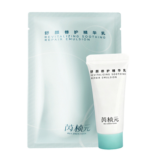 【芮桢元】舒颜修护补水保湿精华乳