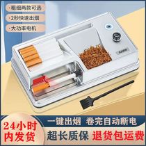 New infrared induction fully automatic cigarette rolling machine 8 0 6 5 thick and thin dual-purpose electric household cigarette rolling machine