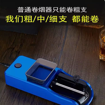 Fully automatic cigarette rolling machine thick and thin 6 5 8 0 5 5mm household portable cigarette puller small empty tube cigarette machine