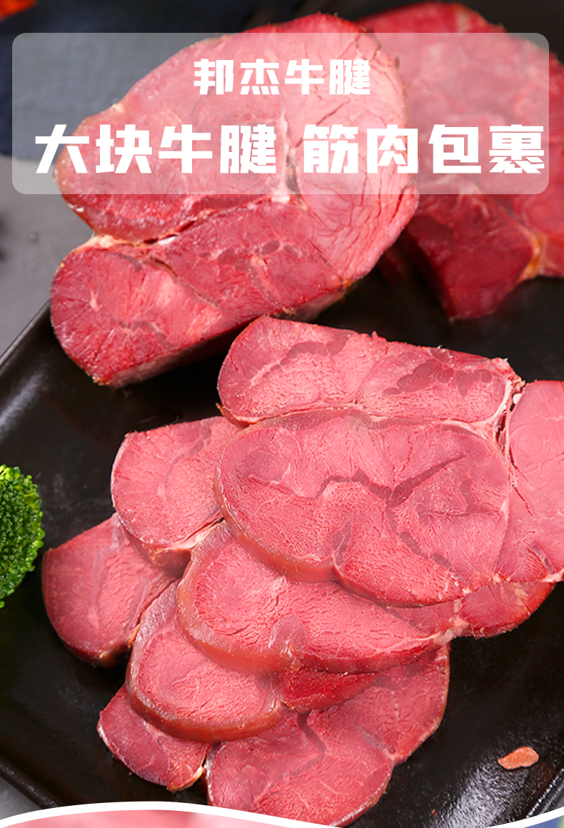 邦杰牛肉160g*8牛腱卤味即食