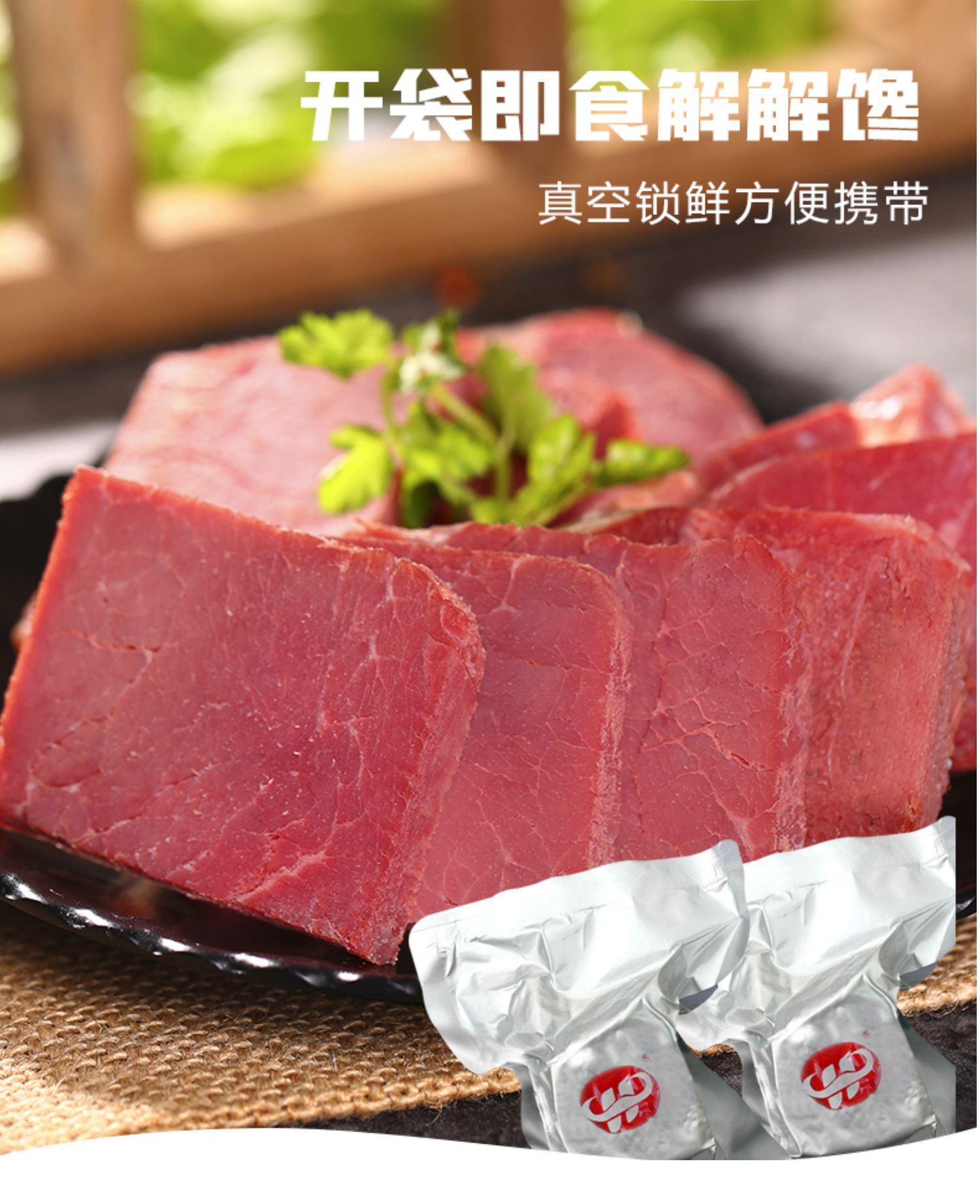 邦杰牛肉140克/袋*8袋牛肉礼盒装