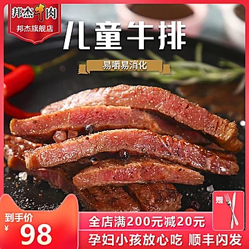 【邦杰】新鲜牛肉原肉整切10片[30元优惠券]-寻折猪