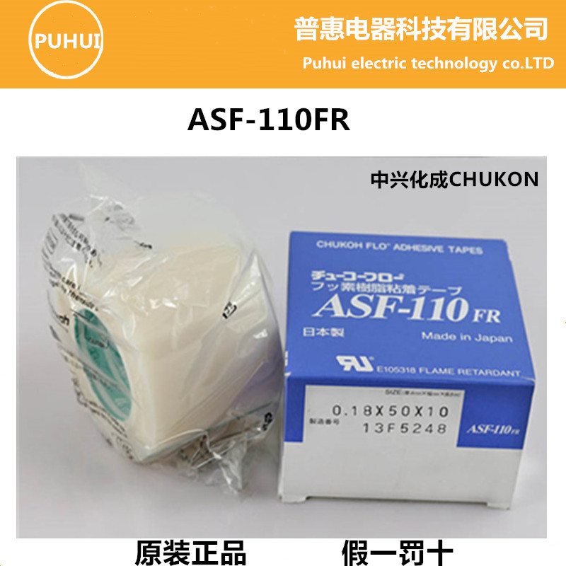 Original imported Japan ZTE Chemical High temperature resistant tape ASF-110FR 0 18x50x10