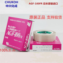 High frequency machine mould insulation rubberized rubberized Teflon high temperature resistant adhesive tape ZTE into AGF-100FR 19mm