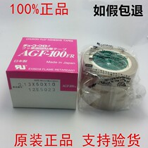 Imported high-temperature rubberized adhesive tapes Japanese original dress ZTE into AGF-100FR 0 13x50x10 50mm