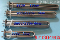 Stainless steel 304 water boiler electric heating heating tube 3kw6kw9kw12kw