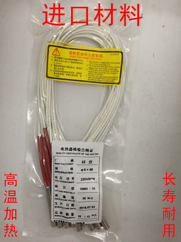 Cloth strip hot slitting machine heating tube heating tube 6x40mm220v80w