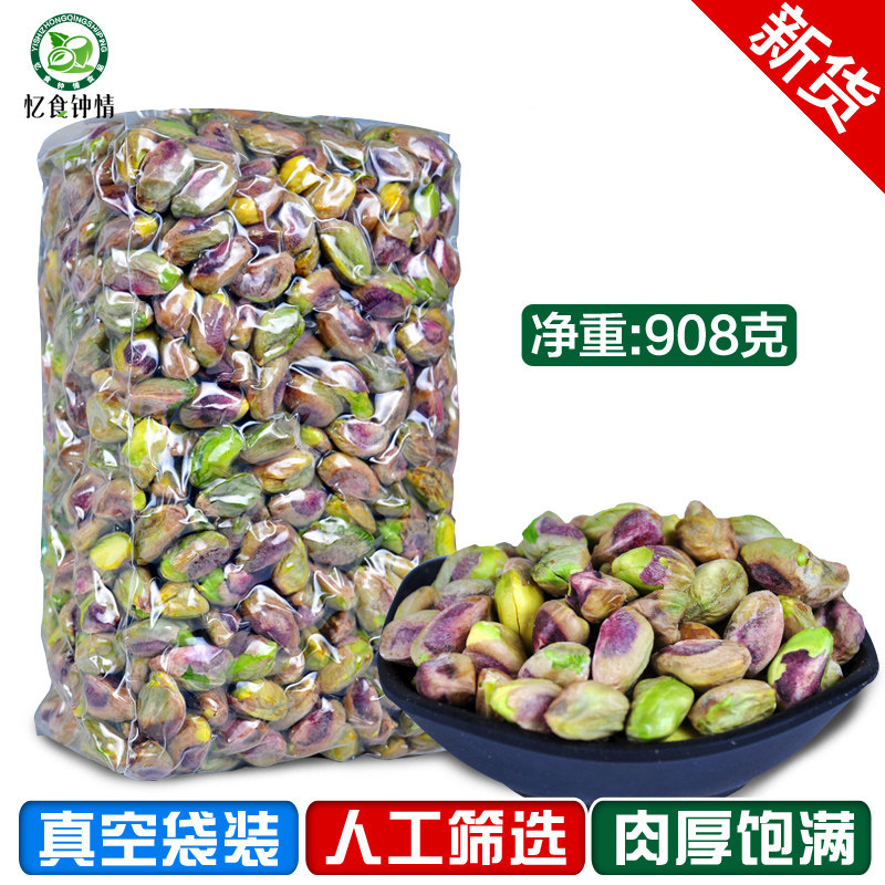 New imported pistachio nuts 908g snow crisp baking raw materials to shell the original raw cooked salt baked nut snacks