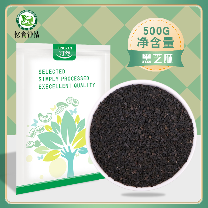 New cargo black sesame 500g original farmers own fresh black sesame grain free washing can be milled and dry food
