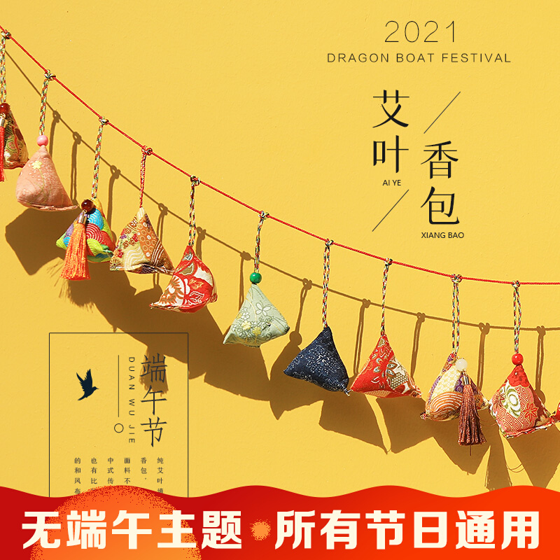Mid-Autumn Festival mosquito repellent Agrass fragrant sacks of incense bag Fragrant Bag Gift Aiba Zongzi Gift Box Pendant End of Afternoon Zongzi