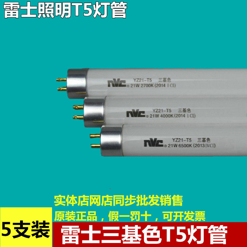 NVC Thunder lighting t5 three-base color daylight lamp tube YZ08W11W14W18W21W24W28 watt -T5 lamp tube
