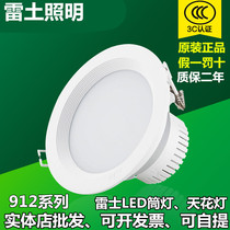 Lex led Downlight 7 5cm 4W2 5 inch NLED91225 embedded downlight 4 inch 5 inch 6 inch NLED9124