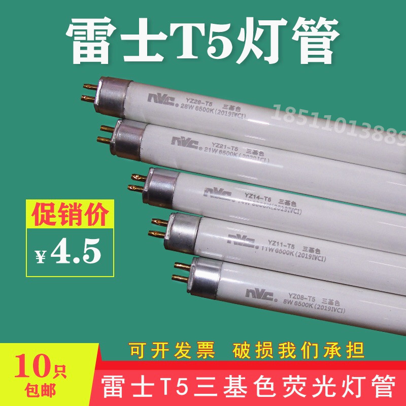 Rex t5 Tube three primary color daylight T5 fluorescent lamp YZ14-T5 8w11w14w18w21w24w28w bracket