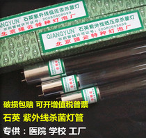 Beijing Qiangyun UV ozone-free quartz germicidal lamp 15W20W30W40W hospital school home food