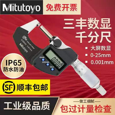Japan Mitutoyo Mitutoyo high-precision digital micrometer 293-240 340 241 0-25mm 0 001