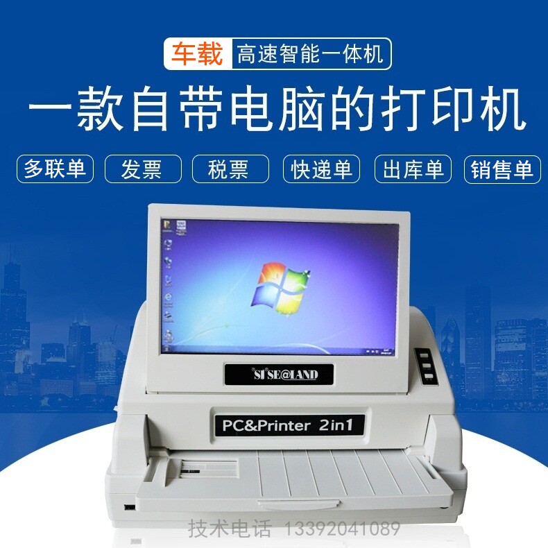 Vehicle-mounted bill printing all-in-one computer VAT mobile outbound single bill sales single dot matrix printer