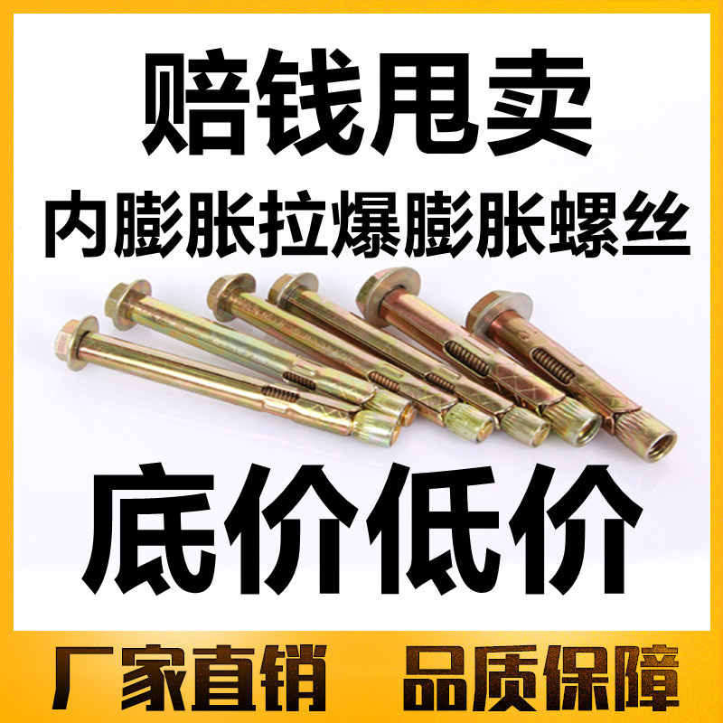 Hexagonal internal expansion pull explosion screw internal expansion bolt external hexagonal implosion M6M8M10M12 internal forced built-in expansion