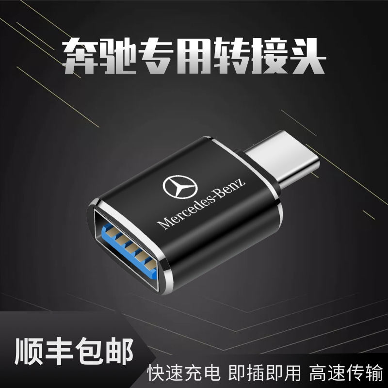 Bense E A Level GLE GLE GLC GLB on-board TypeC adapter for transfer USB charging data line converter