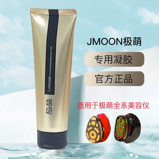 Jmoon Extremely Cute Beauty Instrument Gel Moisturizing and Hydrating Power Boost Matrix Large Iron Radio Frequency Beauty Instrument Special Gel Jmoon Extremely Cute Beauty Instrument Gel Moisturizing and Hydrating Power Boost Matrix Large Iron Radio Frequency Beauty Instrument Special Gel