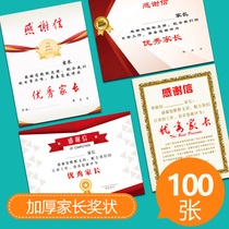 A4 excellent parents certificate thank you letter parents certificate Certificate of Primary and secondary school kindergarten praise letter small certificate thank you letter excellent parents A4 certificate 100 pieces of award paper