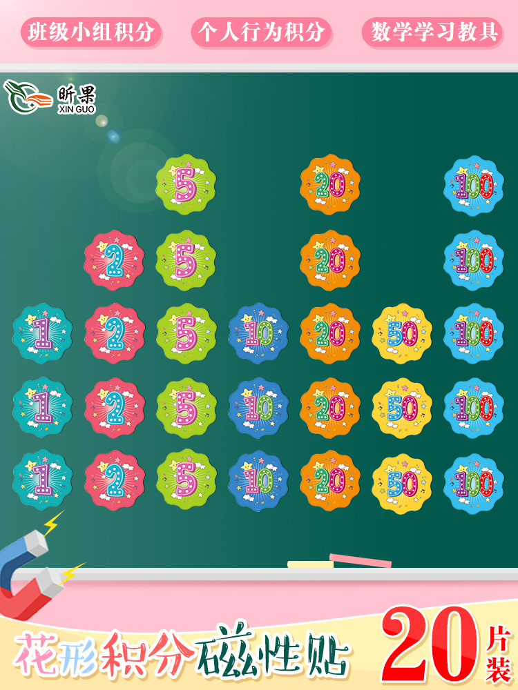Elementary School Class Competition Points Stickup Score Magnetic Sticker Cartoon Creative Flower Shape Cumulative Reward Magnet Sticker 20 pieces