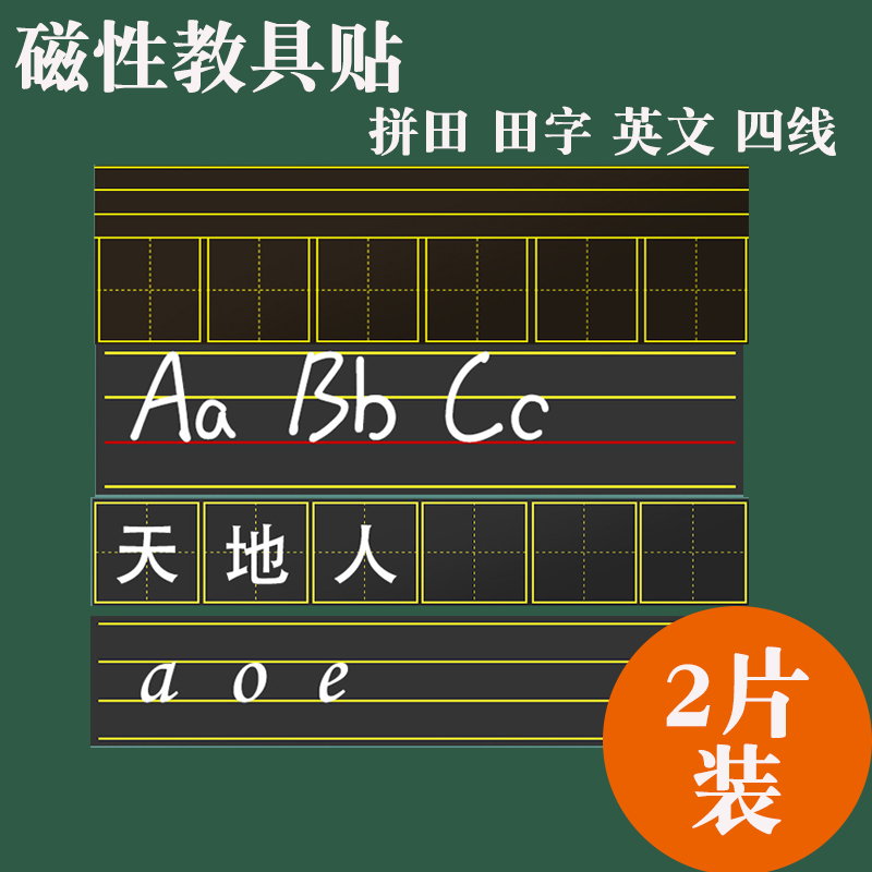 Six Toweta Character Blackboard Sticker Pasted Pasted Blackboard Paste Magnetic Field Plate Plate Four Groups Magnetic Blackboard Stickers