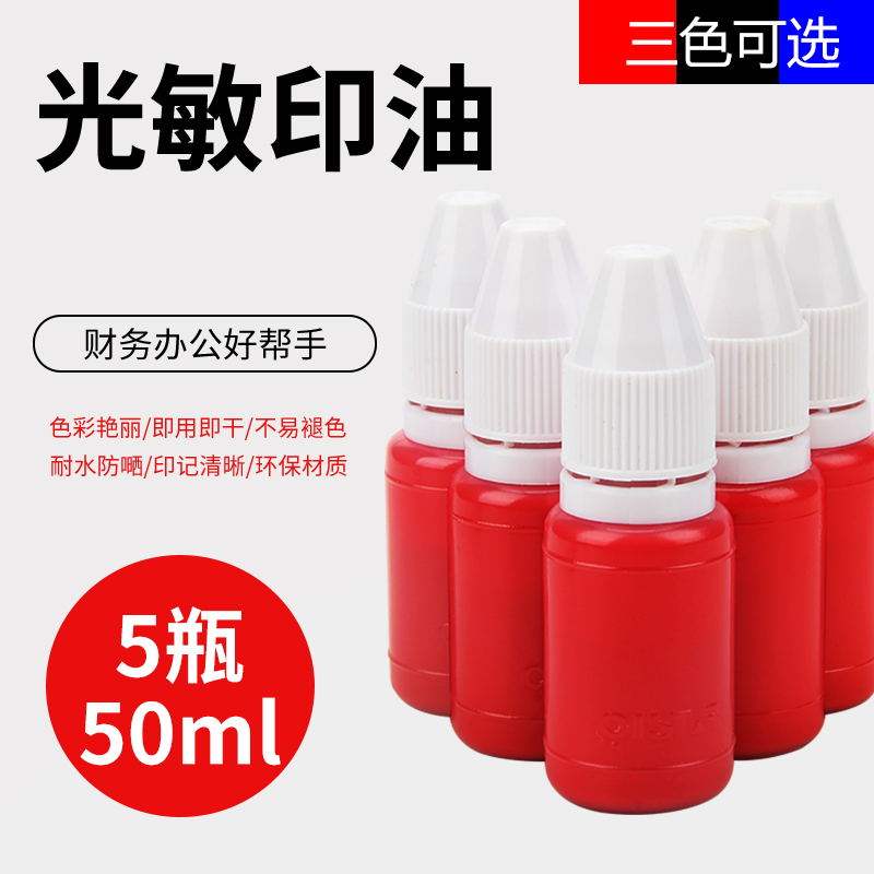 10 bottles of 10ml photosensitive printing clay mimeograph red stamping mimeograph red printing oleograph red printing oleography sensitive fast drying black photosensitive printing oil blue quick drying seal red oil accounting seal