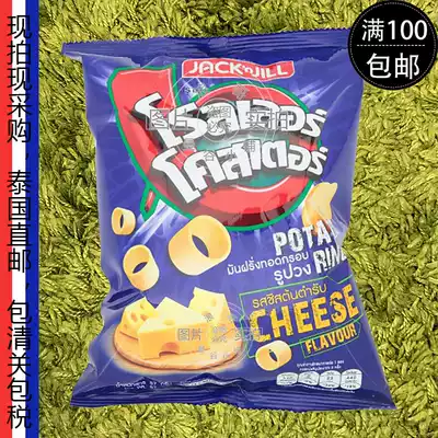 Thailand imported direct mail JACKnJILL potato rings Potato rings Potato chips Cheese snacks 57g full 100
