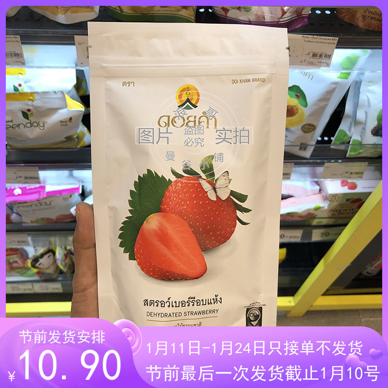 Thailand Bangkok imported direct mail BigC711 small snack Doikham strawberry dried fruit 140g full 128