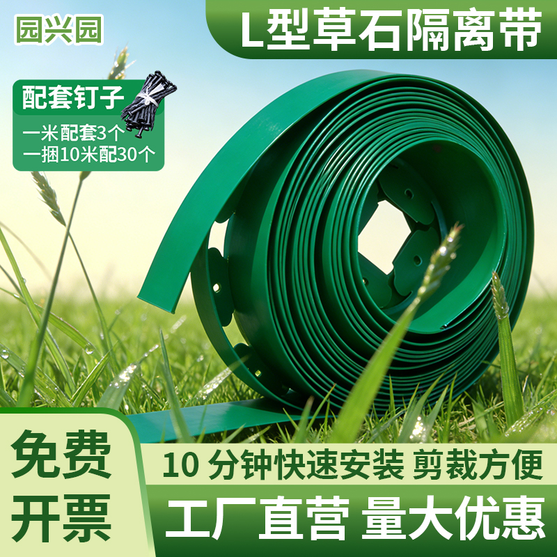 L-Shaped Grass and Stone Separation Strip 30m Garden Landscaping Retaining Board Vegetable Garden Fence Design Thickened Tree Guardrail
