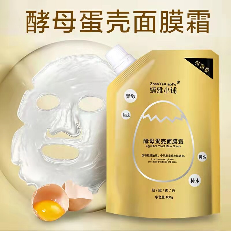 Egg-egg mask yeast eggshell sleep-free moisturizing moisturizing and moisturizing anti-wrinkle pulling tight to men and women