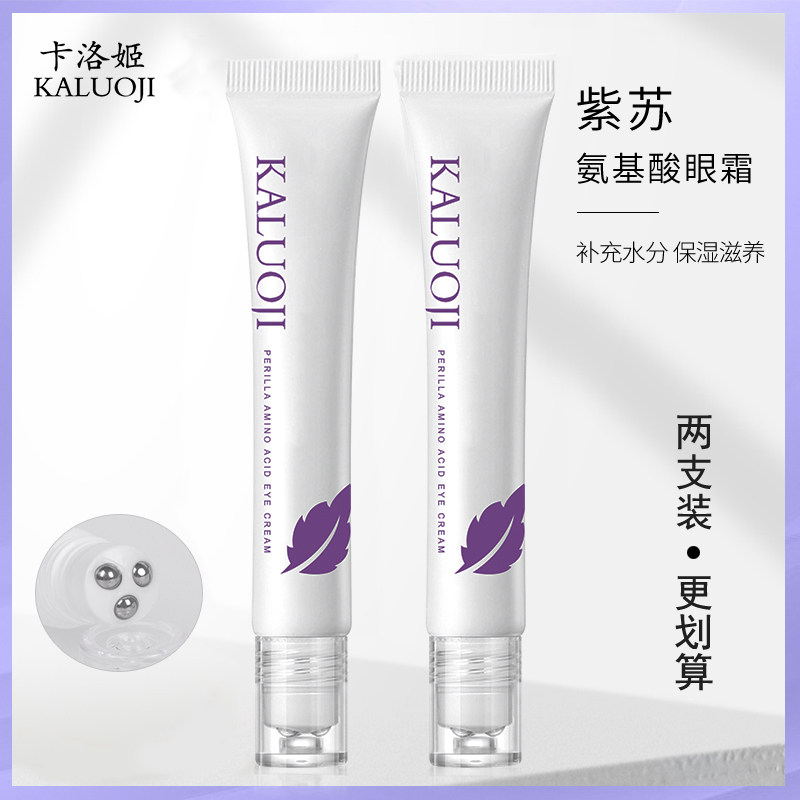 Perilla amino acid eye cream 20ml desalination dark circles eye bags fine lines moisturizing anti-wrinkle firming care for men and women