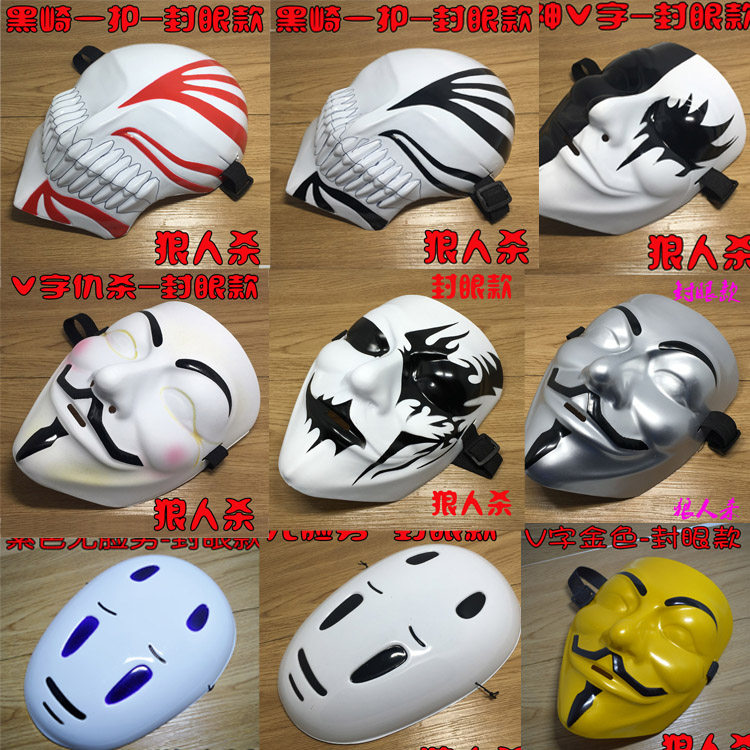 Werewolf killing mask eye mask board game anti-cheating police gangster game club anti-cheating mask anti-light transmission