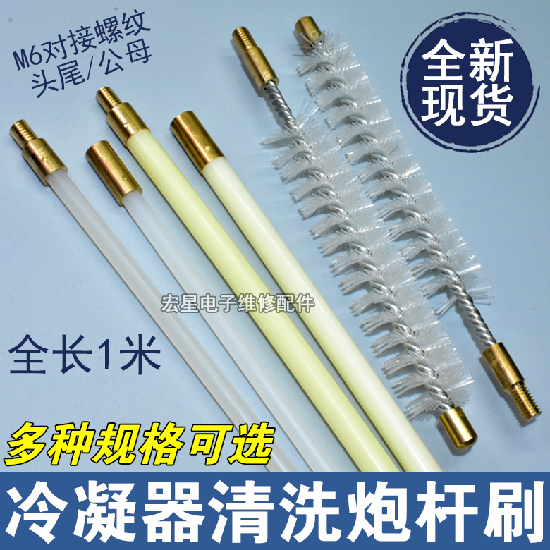 Central Air Conditioning Condenser Cleaning Rod, Pipe Cleaning Water Gun, Bristle Brush, Nylon Brush, Cleaning Tool